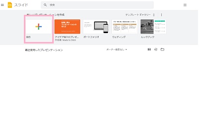 「新規」をクリック