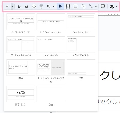 スライドの編集操作メニュー