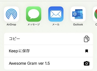 共有したい方法をタップ