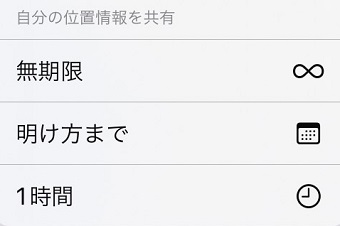 共有期間を選択