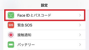 「Face IDとパスコード」をタップ