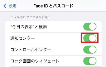 「通知センター」をオフにする