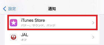 通知をオフにしたいアプリをタップ