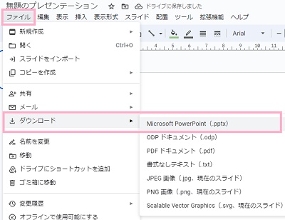 「ファイル」タブ→「ダウンロード」→「Microsoft PowerPoint（.pptx）」をクリック