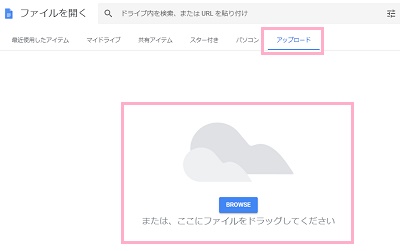「アップロード」タブをクリック→ファイルをドラッグ&ドロップ