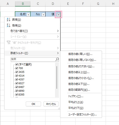並び替えを行いたい列の下矢印ボタンをクリック