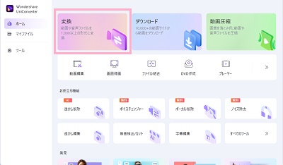 「変換」をクリック