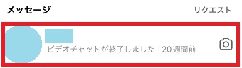 「消えるメッセージモード」にしたいユーザーをタップ