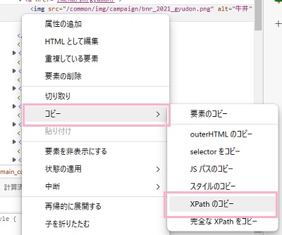 「コピー」→「XPathのコピー」をクリック
