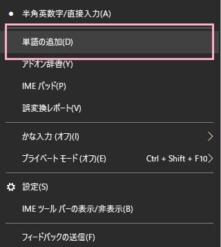「単語の追加」をクリック
