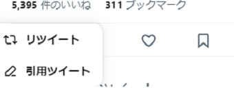 「リツイート」または「引用ツイート」のどちらかを選択