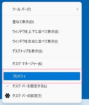 「プロパティ」をクリック