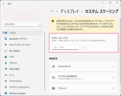 「カスタムスケーリング」設定から倍率の調整を自由に行うことも可能