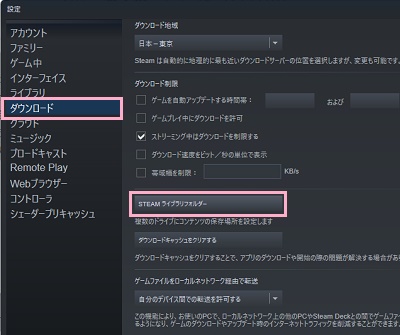 「ダウンロード」→「STEAMライブラリフォルダー」をクリック