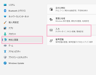 「時刻と言語」→「入力」をクリック