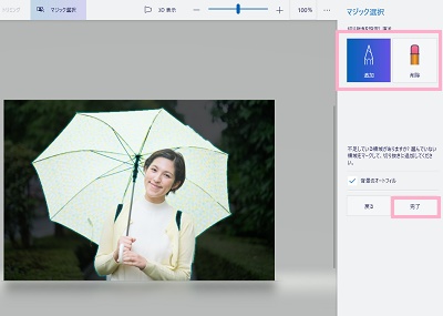 「削除」か「追加」をクリックして補正をし「完了」をクリック