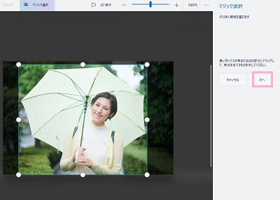 範囲選択が完了したら、「次へ」をクリック