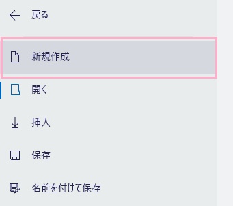 「新規作成」をクリック