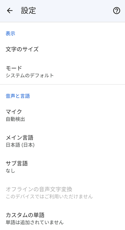 その他の設定画面