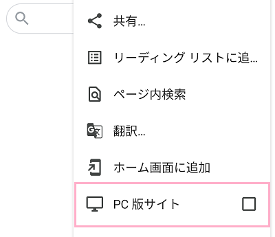 「PC版サイト」をクリック