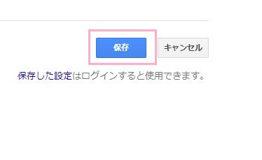 「保存」ボタンをクリック