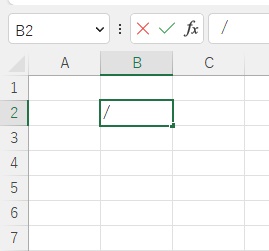 スラッシュを入力できた