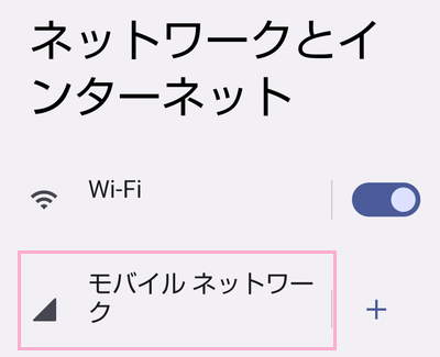 「モバイルネットワーク」をタップ