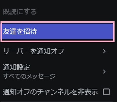「友だちを招待」をクリック