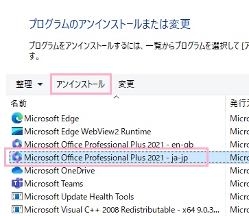 Microsoft Officeを選択して「アンインストール」をクリック