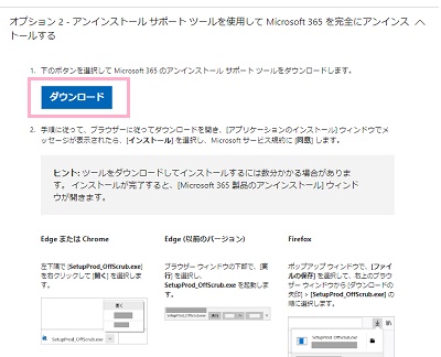 「ダウンロード」ボタンをクリック