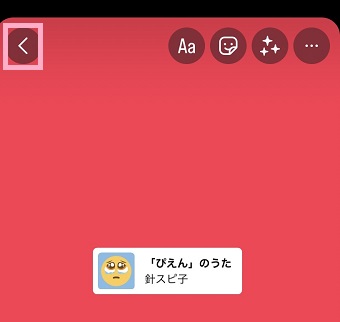 左上の「＜」をタップ