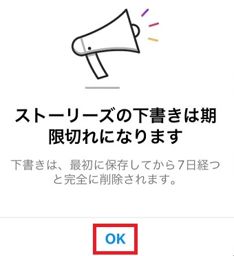 「OK」をタップ
