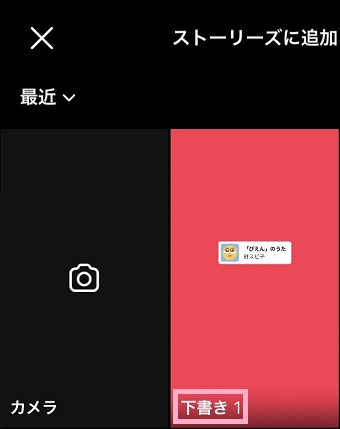 「下書き」をタップ