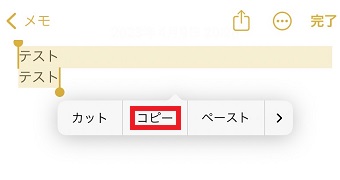 入力したいコメントを改行して入力→選択し「コピー」をタップ