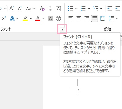 「フォント」項目のダイアログボックスボタンをクリック