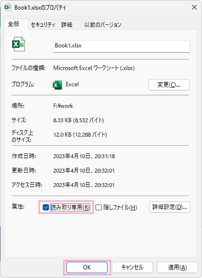 「読み取り専用」のチェックボックスを有効にして「OK」をクリック