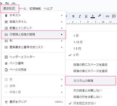 「表示形式」→「行間隔と段落の間隔」から行数を選択するか「カスタムの間隔」をクリック
