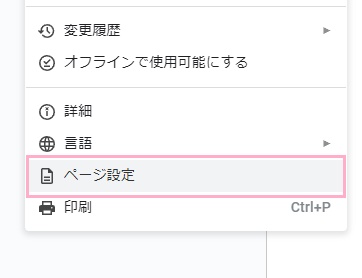 「ページ設定」をクリック