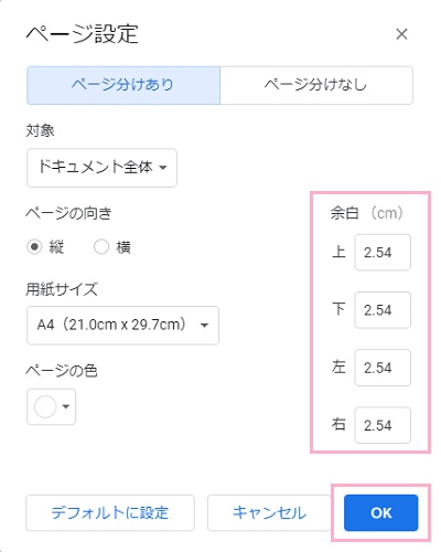 「余白」の上下左右欄から余白を少なく入力して「OK」をクリック
