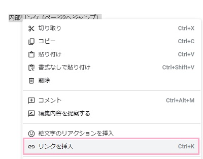 「リンクを挿入」をクリック