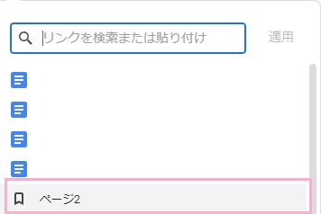 ブックマークした文字列をクリック