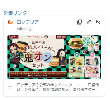 外部のWebサイトへのリンクを作成できた