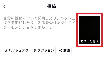 「カバーを選ぶ」をタップ