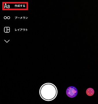 「作成する」をタップ