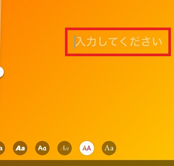 「入力してください」に文字を入力