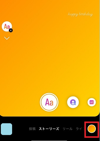 右下の色の丸をタップして色を設定