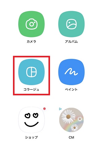 「コラージュ」をタップ