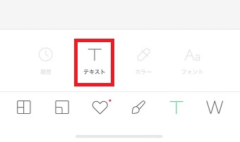 「テキスト」をタップ