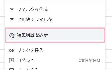 「編集履歴を表示」をクリック