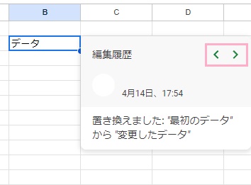 セルの編集履歴を確認できる